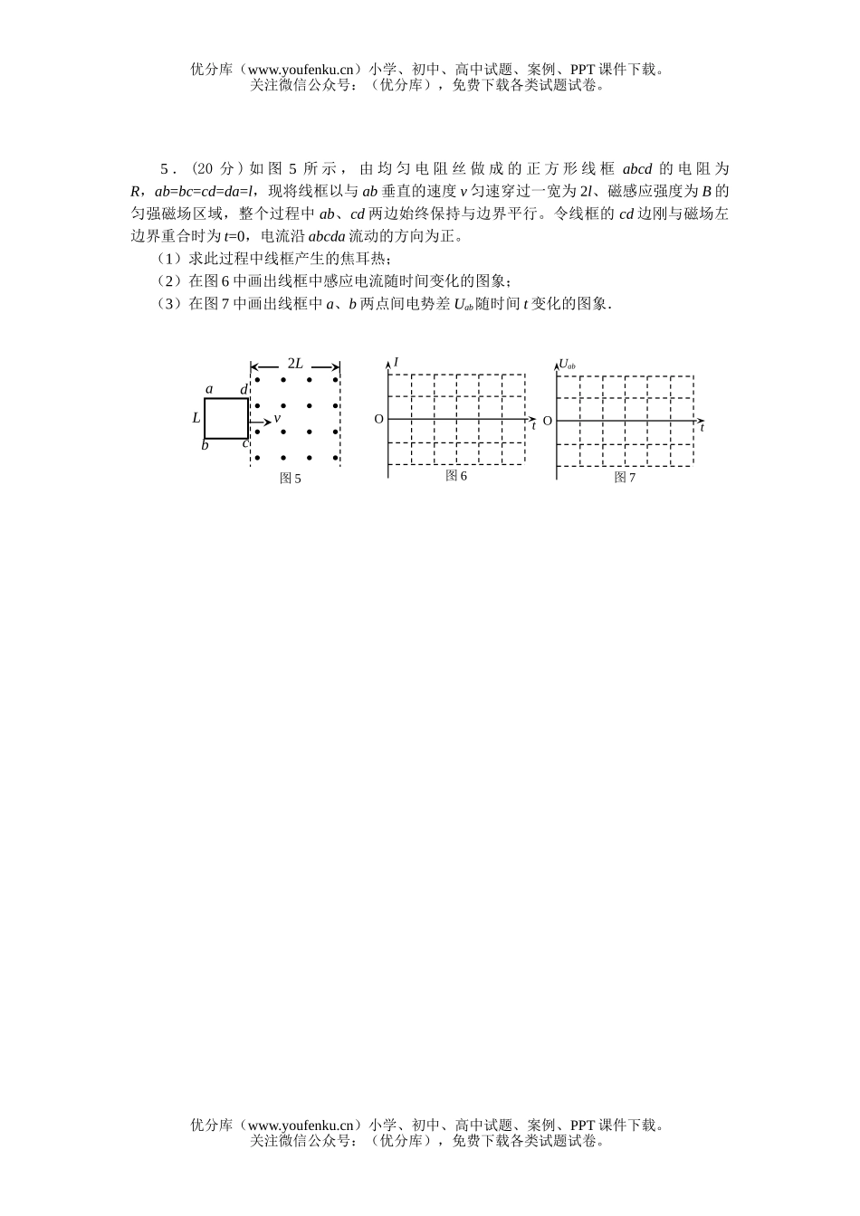 高中三年级物理08届复习电磁感应单元测试4试卷_第2页