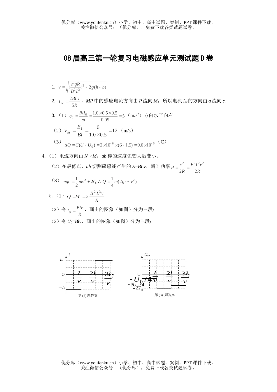 高中三年级物理08届复习电磁感应单元测试4试卷_第3页