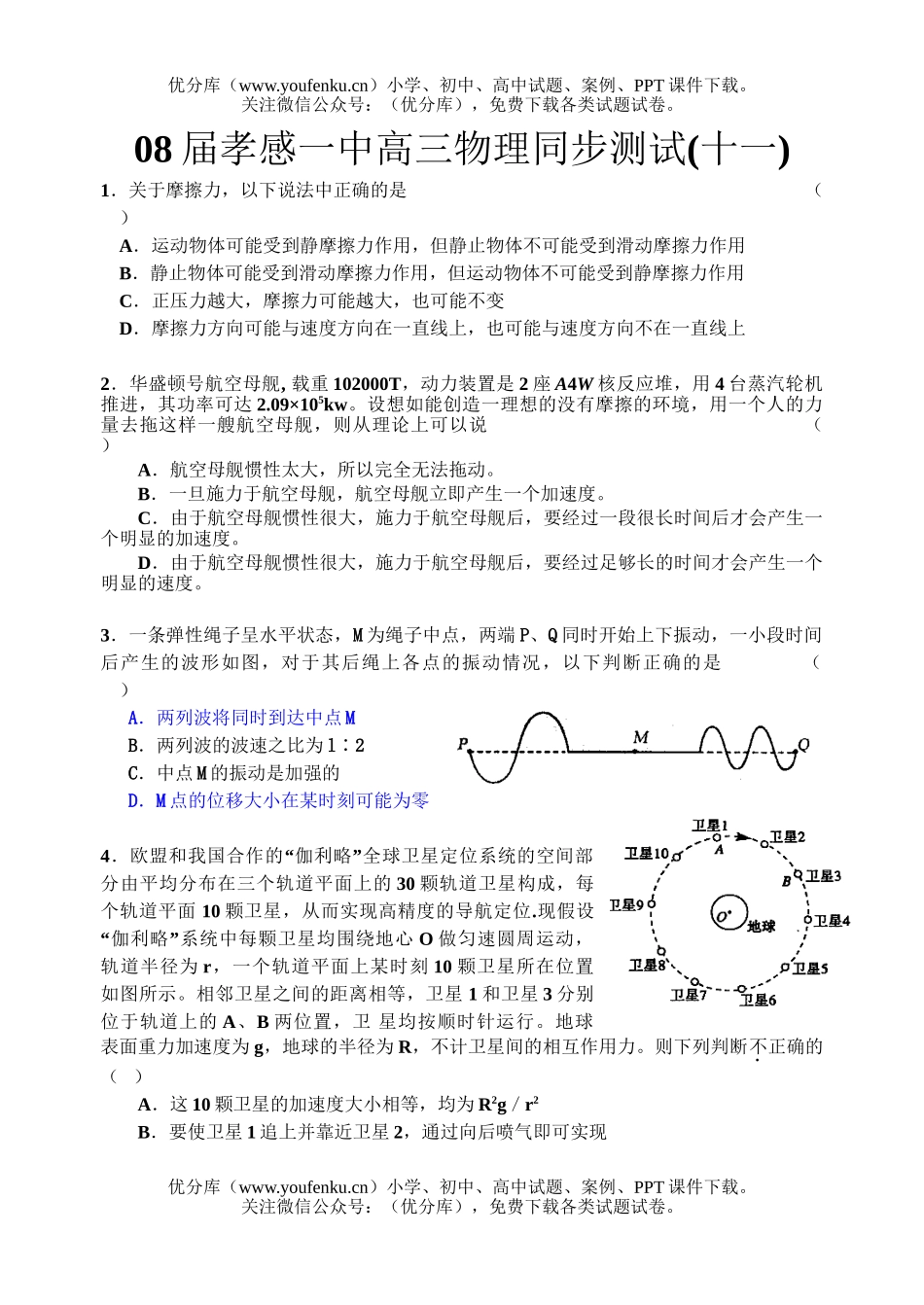 高中三年级物理08届孝感一中同步测试十一试卷_第1页
