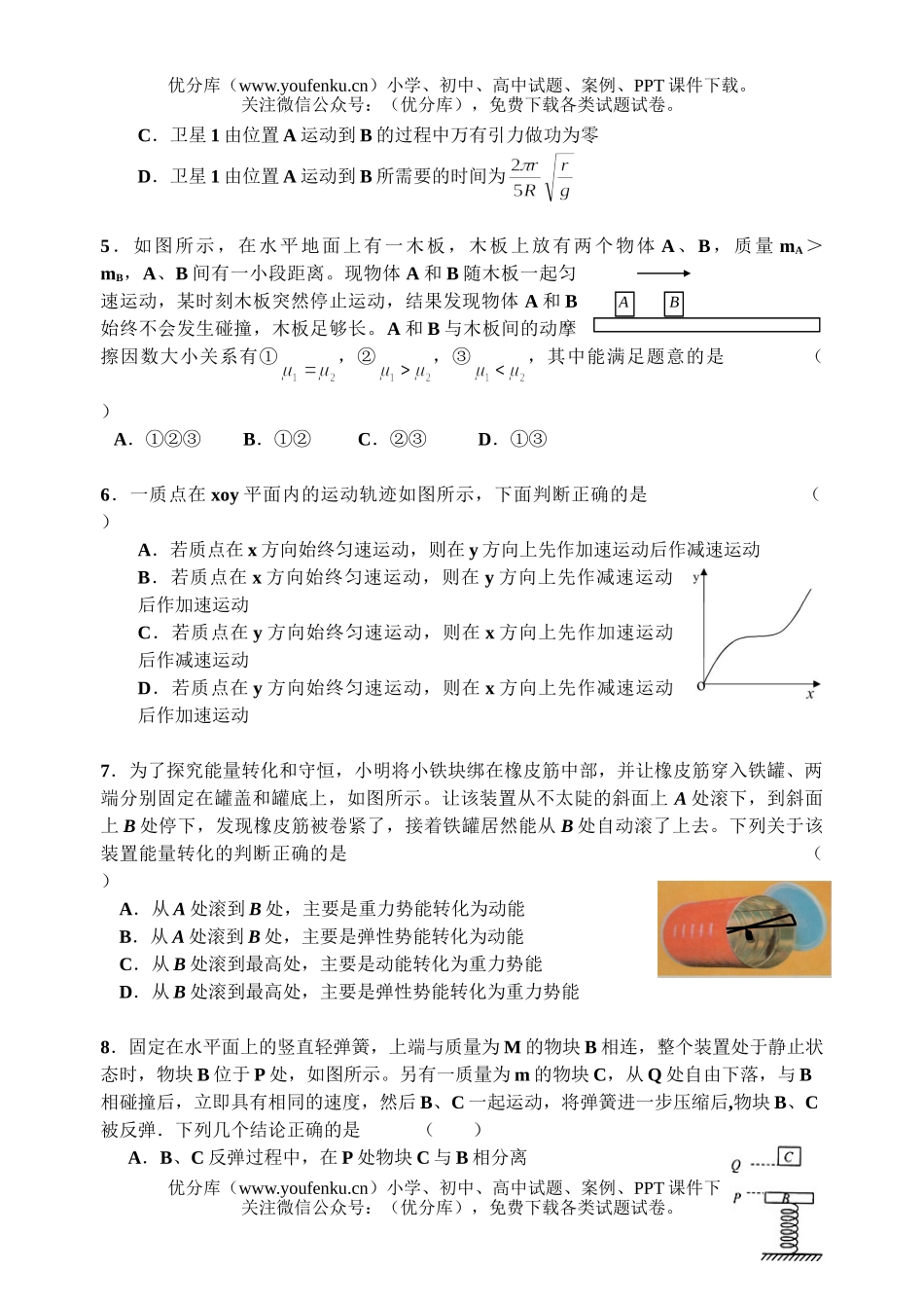 高中三年级物理08届孝感一中同步测试十一试卷_第2页