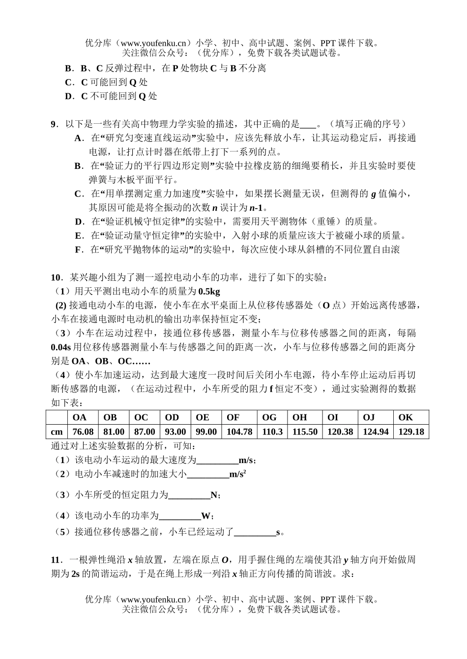 高中三年级物理08届孝感一中同步测试十一试卷_第3页