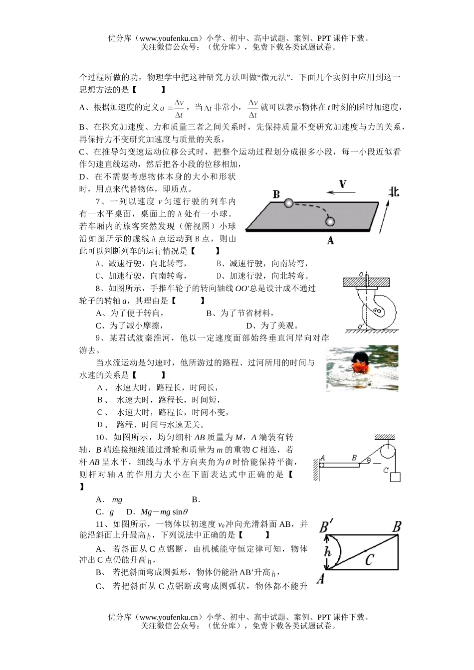 高中三年级物理第一学期期中考试3试卷_第2页