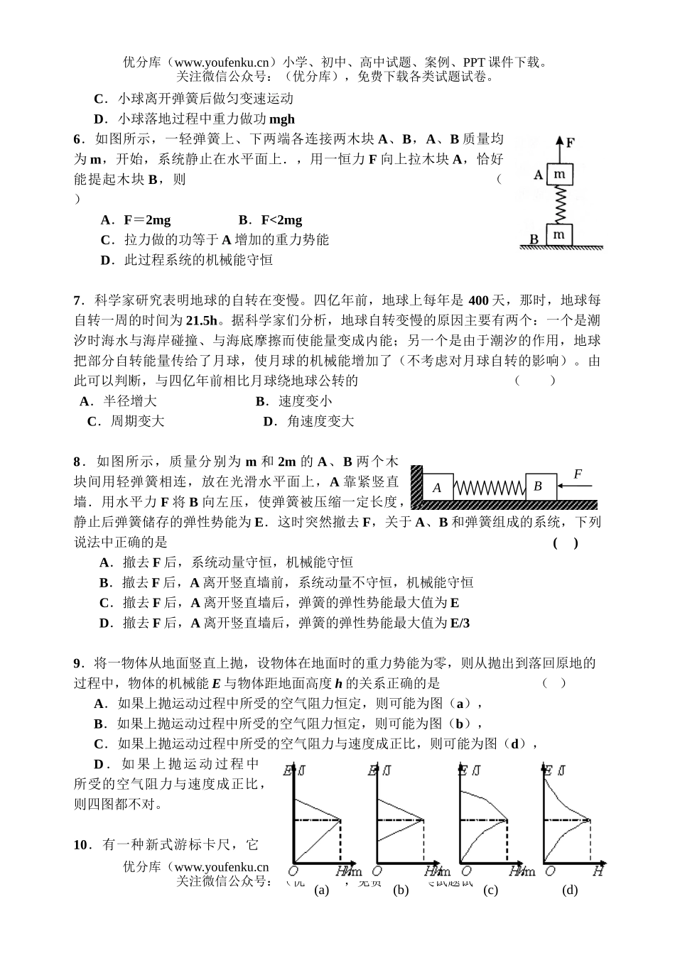 高中三年级物理08届孝感一中同步测试十试卷_第1页