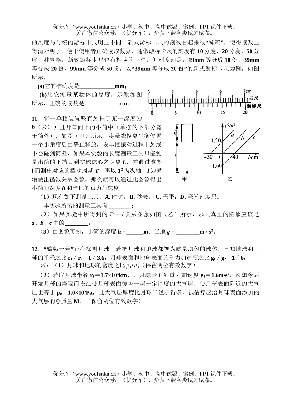 高中三年级物理08届孝感一中同步测试十试卷_第2页