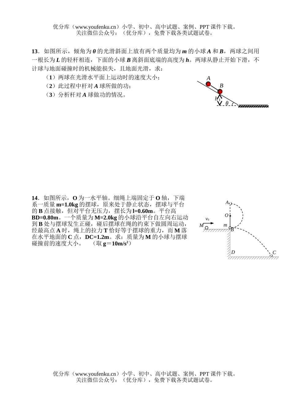 高中三年级物理08届孝感一中同步测试十试卷_第3页