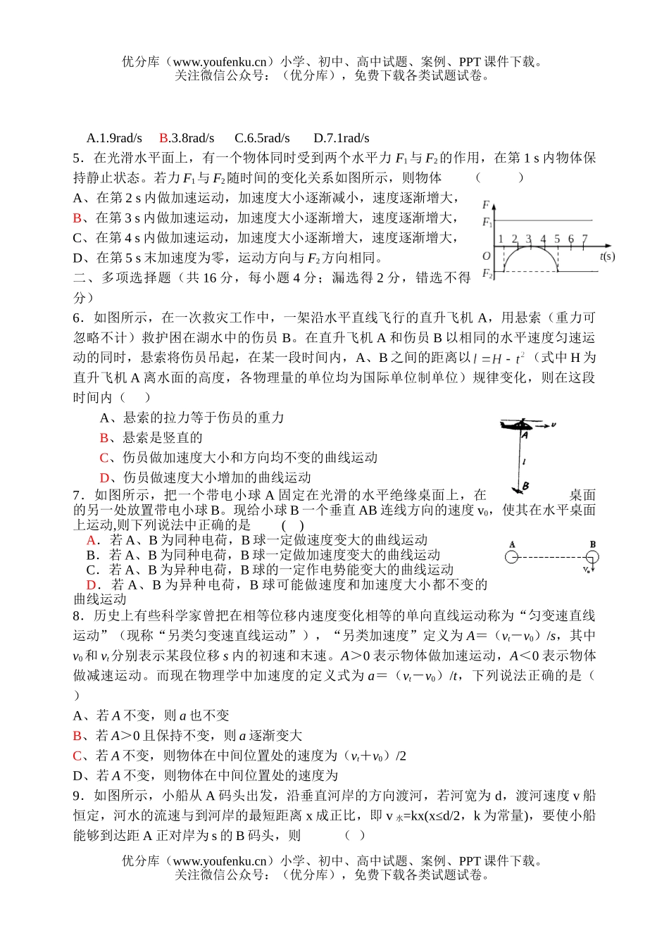高中三年级物理第一学期期中考试2试卷_第1页