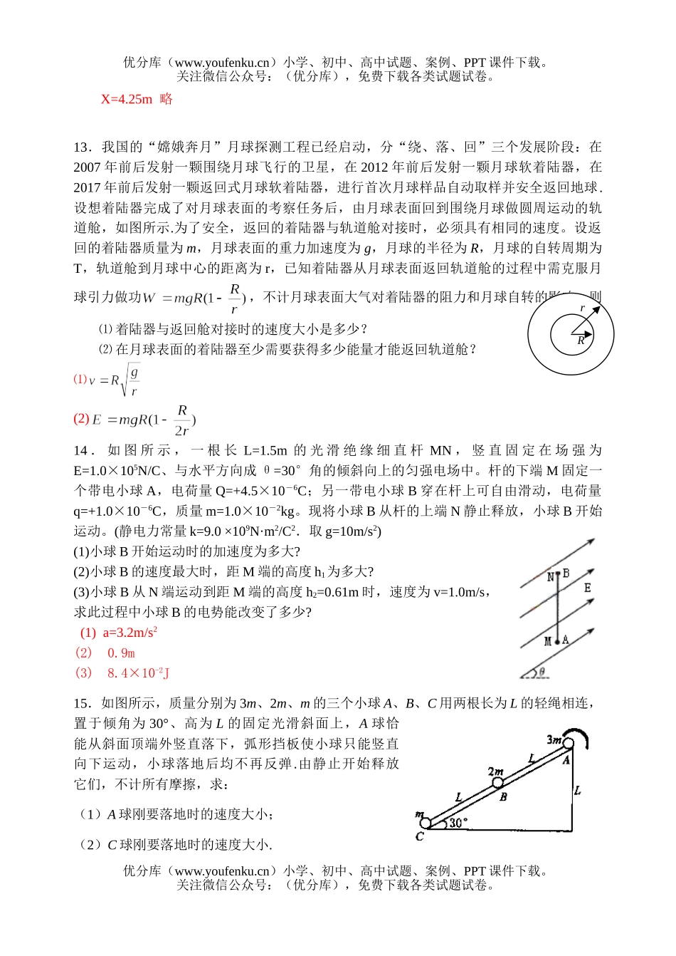 高中三年级物理第一学期期中考试2试卷_第3页