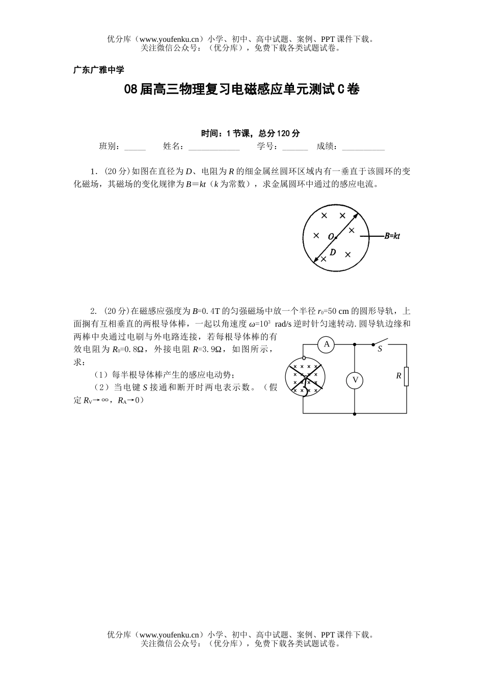 高中三年级物理08届复习电磁感应单元测试3试卷_第1页