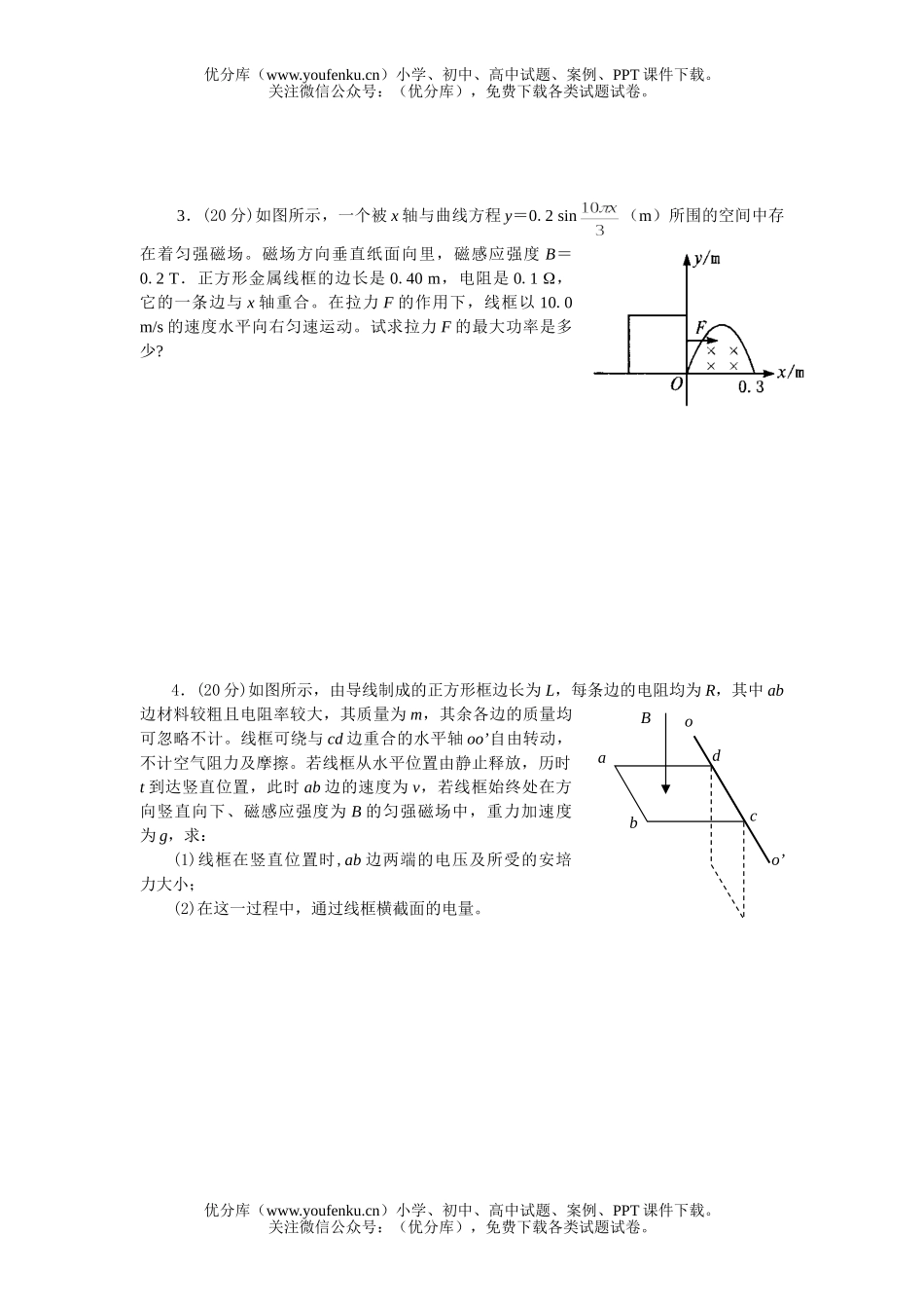 高中三年级物理08届复习电磁感应单元测试3试卷_第2页