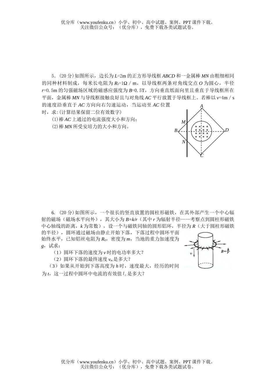 高中三年级物理08届复习电磁感应单元测试3试卷_第3页