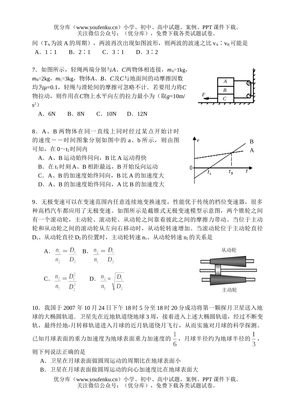 高中三年级物理08届孝感一中同步测试八试卷_第2页