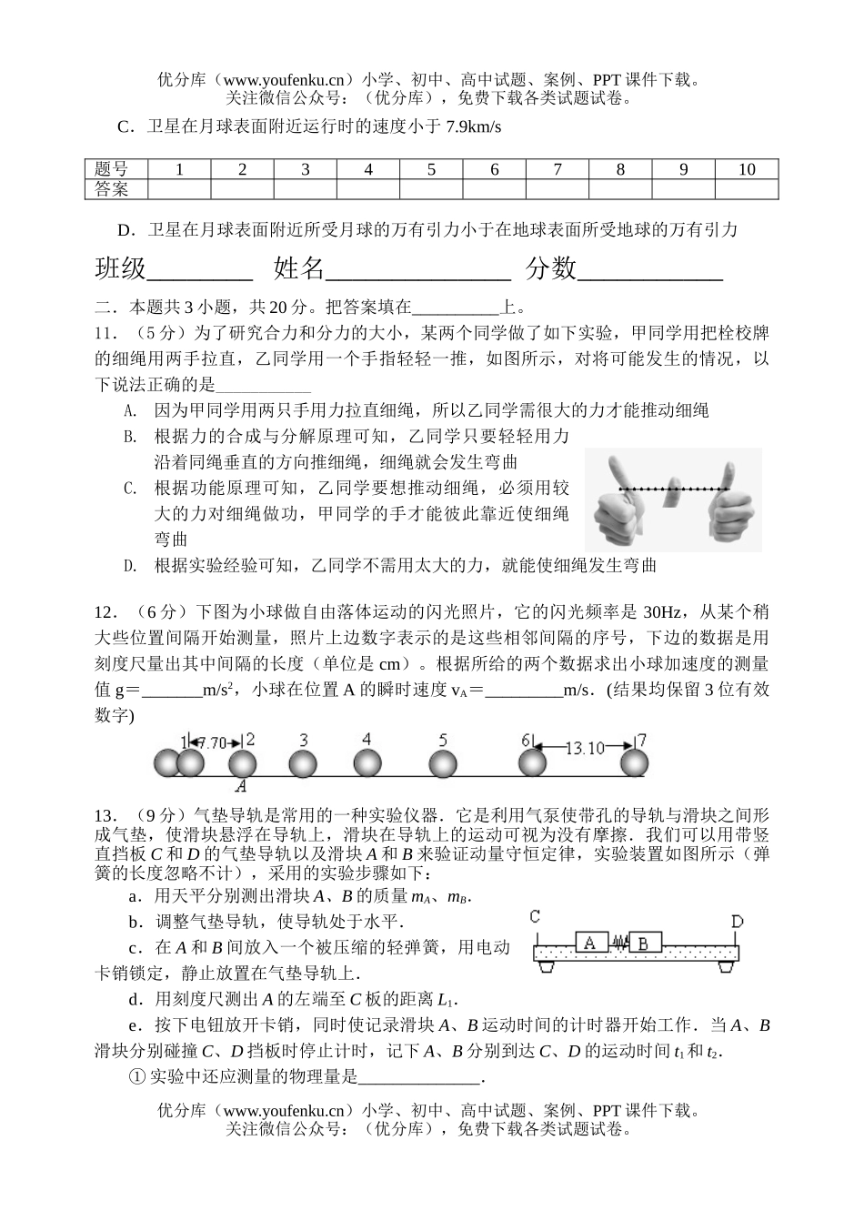 高中三年级物理08届孝感一中同步测试八试卷_第3页