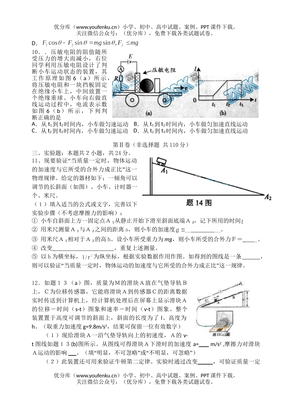 高中三年级物理08届复习牛顿定律单元测试三试卷_第3页