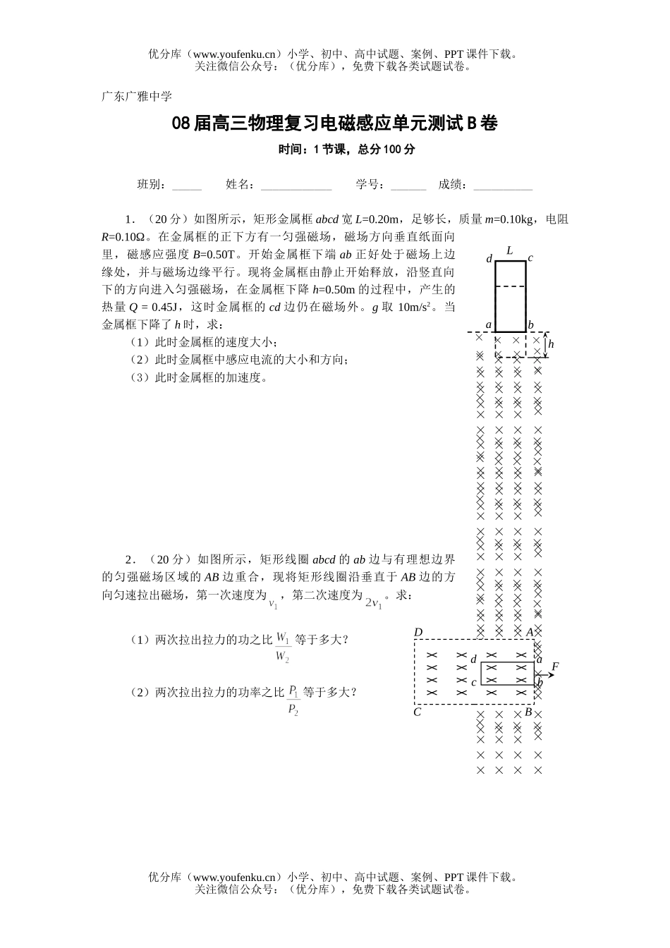 高中三年级物理08届复习电磁感应单元测试2试卷_第1页