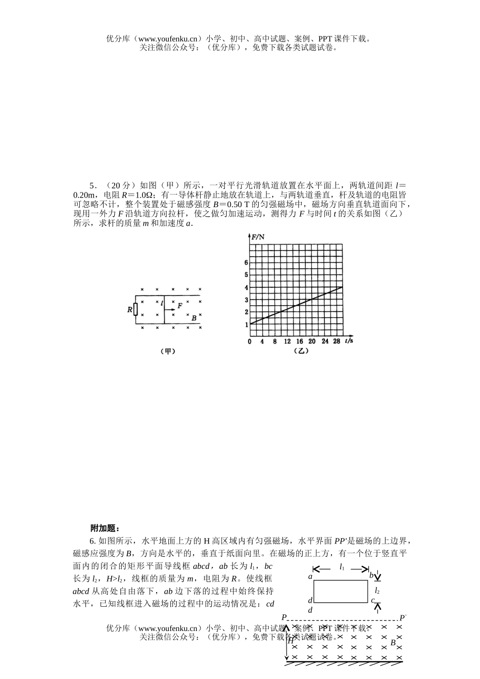 高中三年级物理08届复习电磁感应单元测试2试卷_第2页