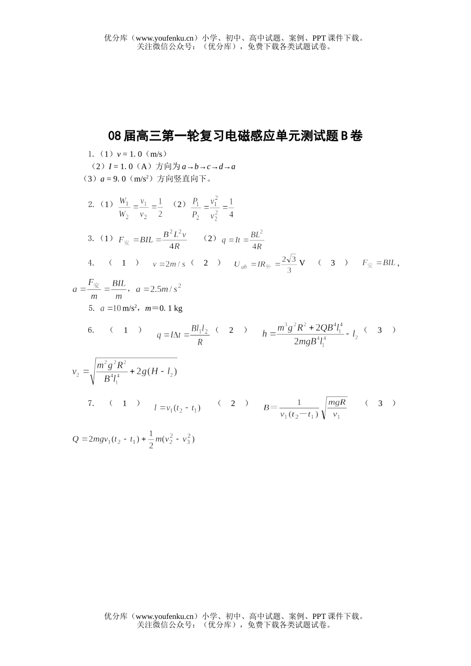 高中三年级物理08届复习电磁感应单元测试2试卷_第3页