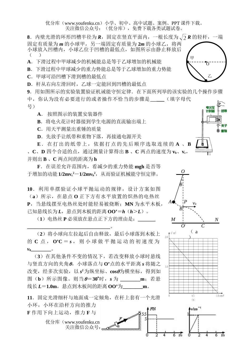 高中三年级物理08届孝感一中同步测试九试卷_第3页