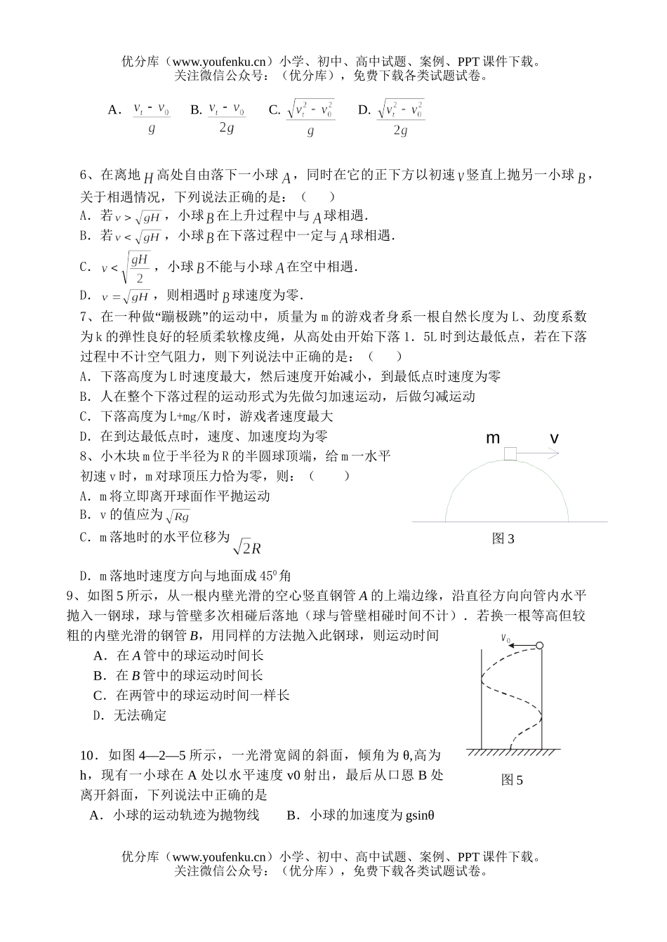 高中三年级物理08届力和运动单元测试卷_第1页
