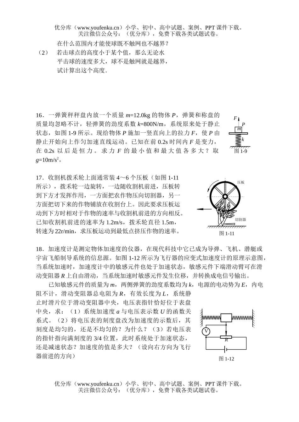 高中三年级物理08届力和运动单元测试卷_第2页