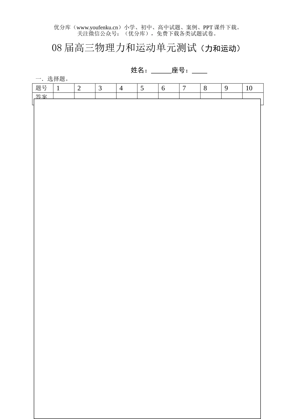 高中三年级物理08届力和运动单元测试卷_第3页