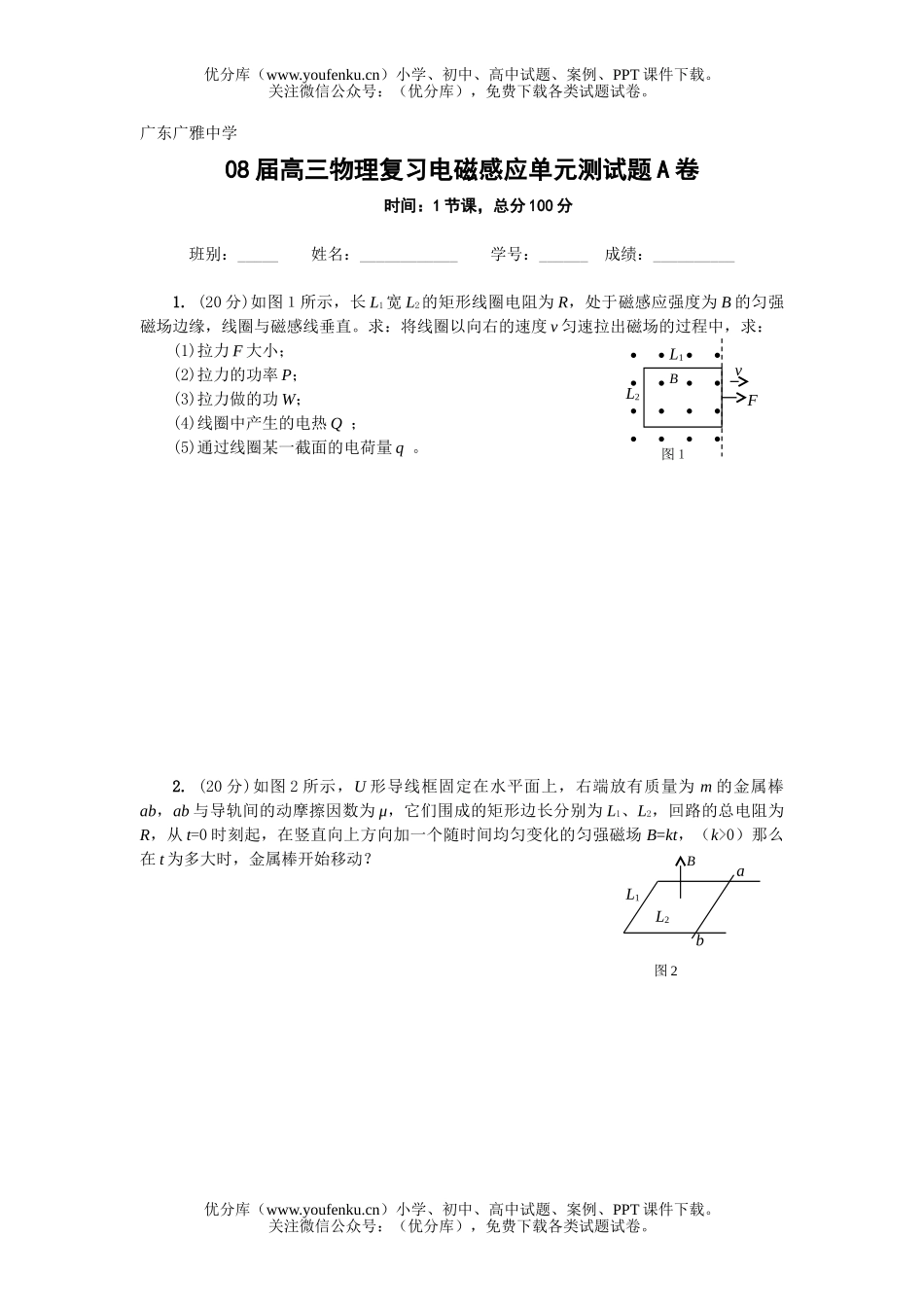 高中三年级物理08届复习电磁感应单元测试1试卷_第1页