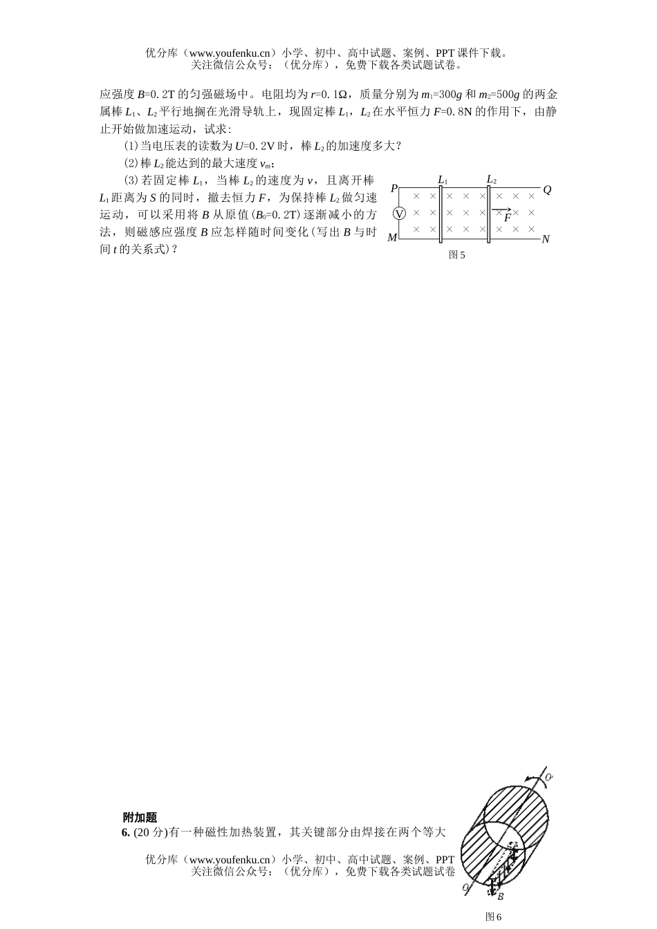 高中三年级物理08届复习电磁感应单元测试1试卷_第2页