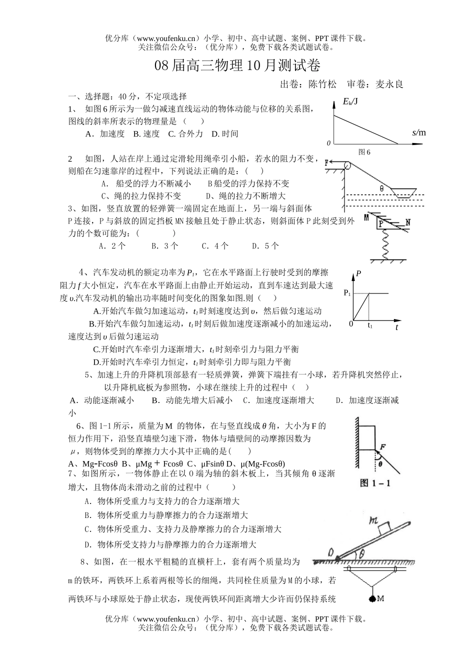 高中三年级物理08届10月测试卷_第1页