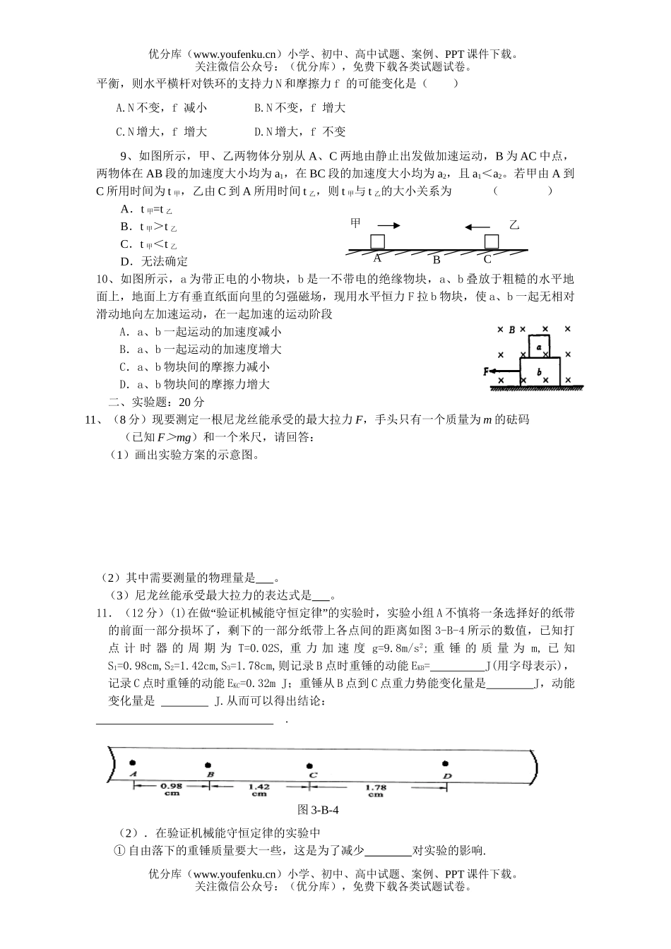 高中三年级物理08届10月测试卷_第2页
