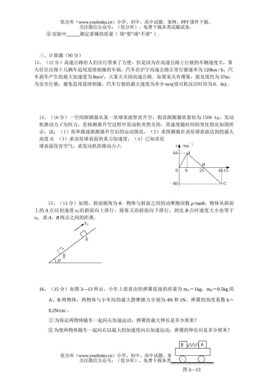 高中三年级物理08届10月测试卷_第3页