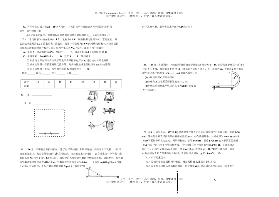 高中三年级物理高考套题训练冲刺卷十八试卷_第2页