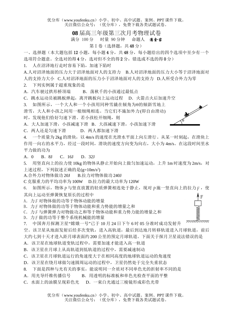 高中三年级物理08届高第三次月考试卷_第1页