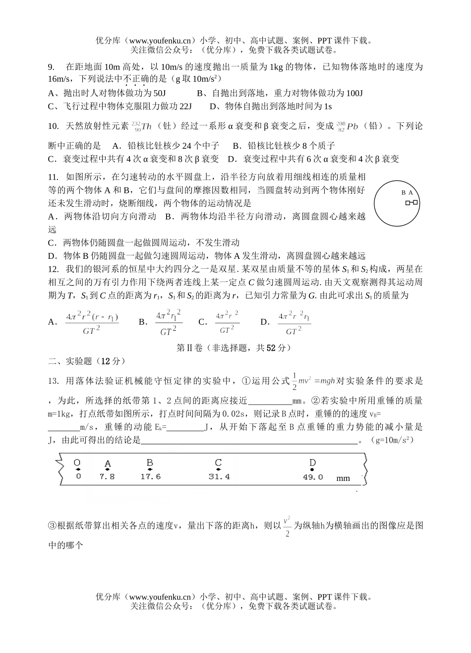 高中三年级物理08届高第三次月考试卷_第2页