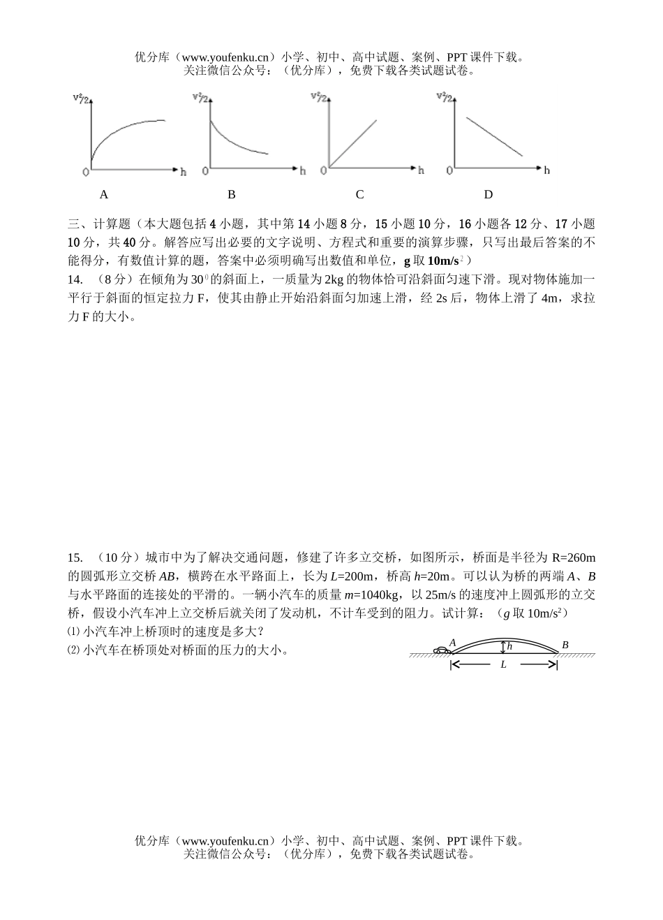 高中三年级物理08届高第三次月考试卷_第3页