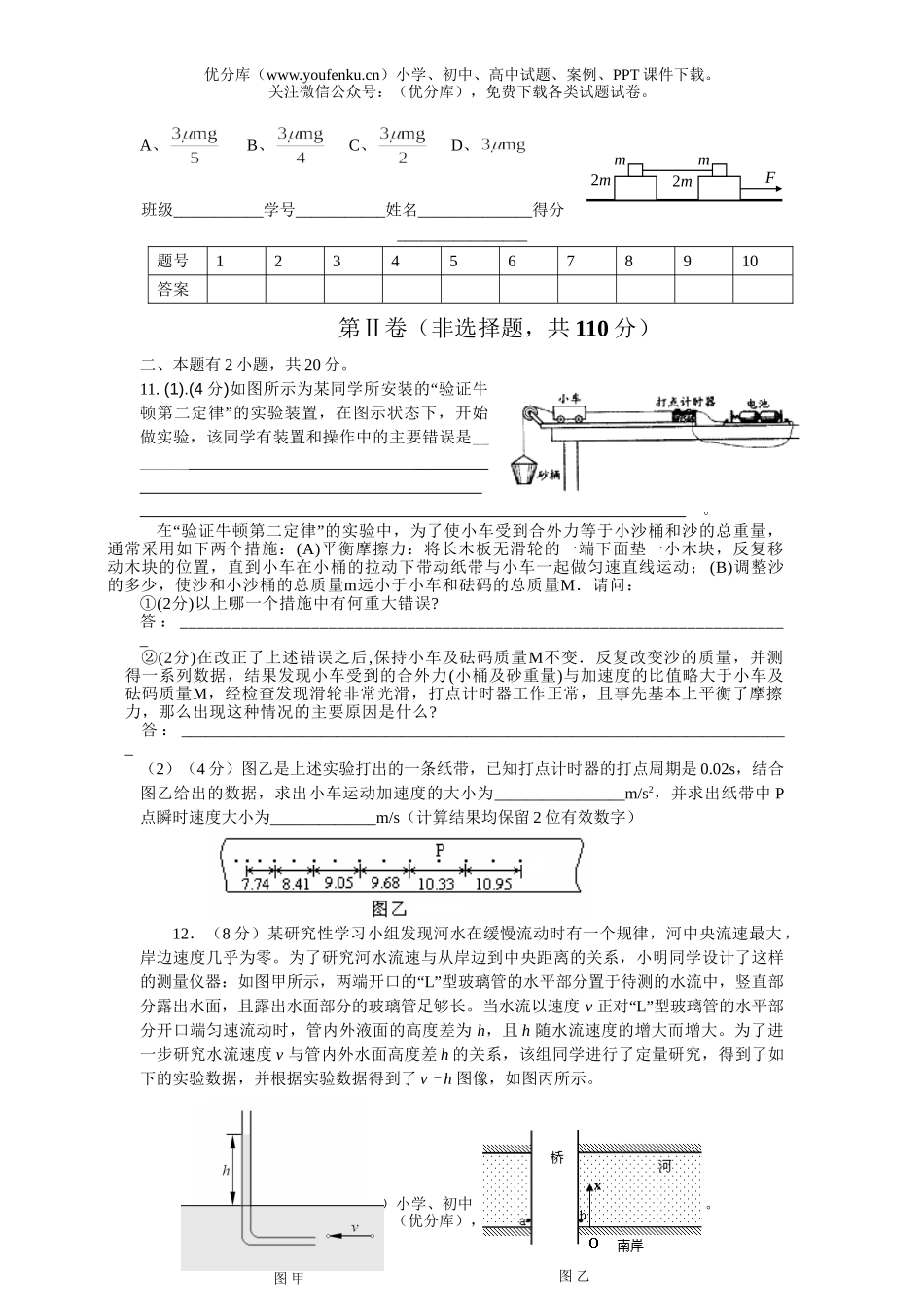 高中三年级物理08届力学综合测试卷_第3页
