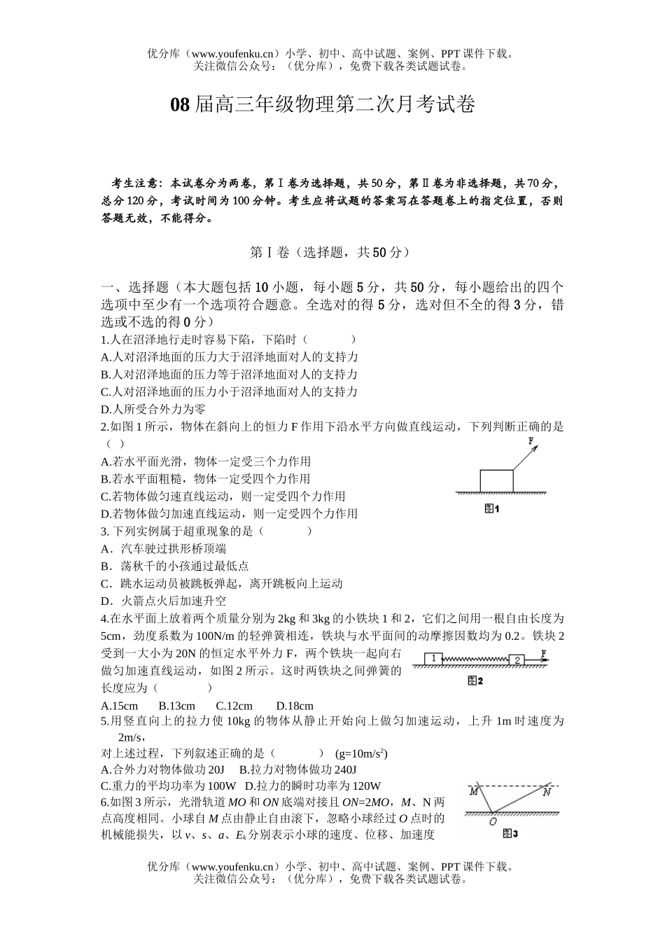 高中三年级物理08届高第二次月考试卷_第1页