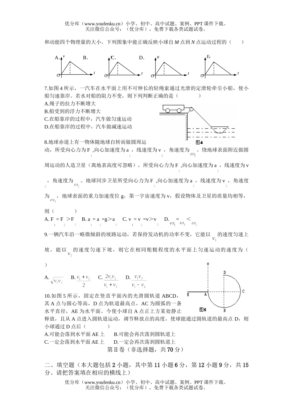 高中三年级物理08届高第二次月考试卷_第2页