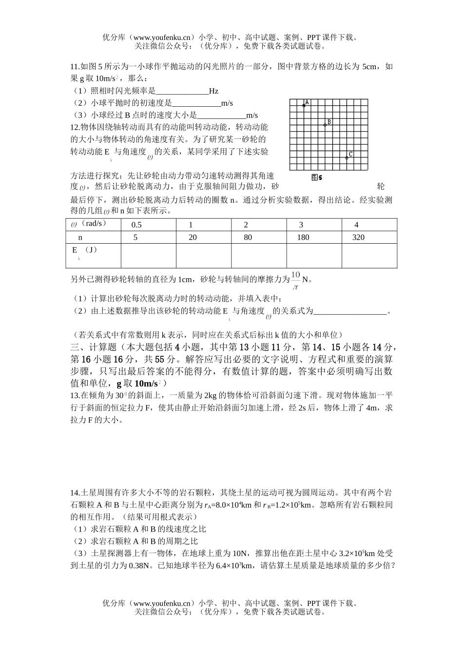 高中三年级物理08届高第二次月考试卷_第3页