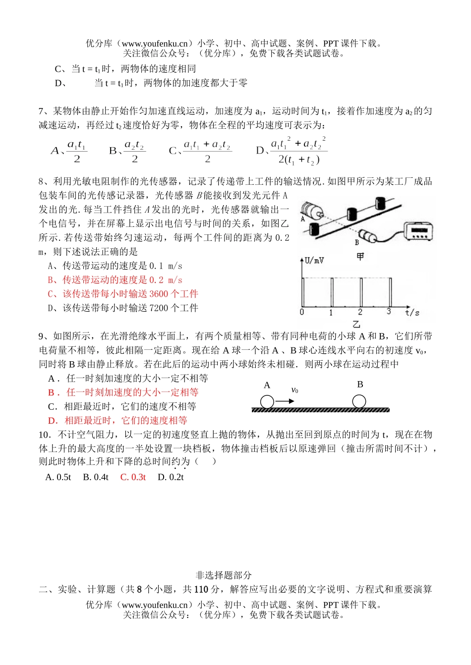高中三年级物理运动的描述单元检测试卷_第2页