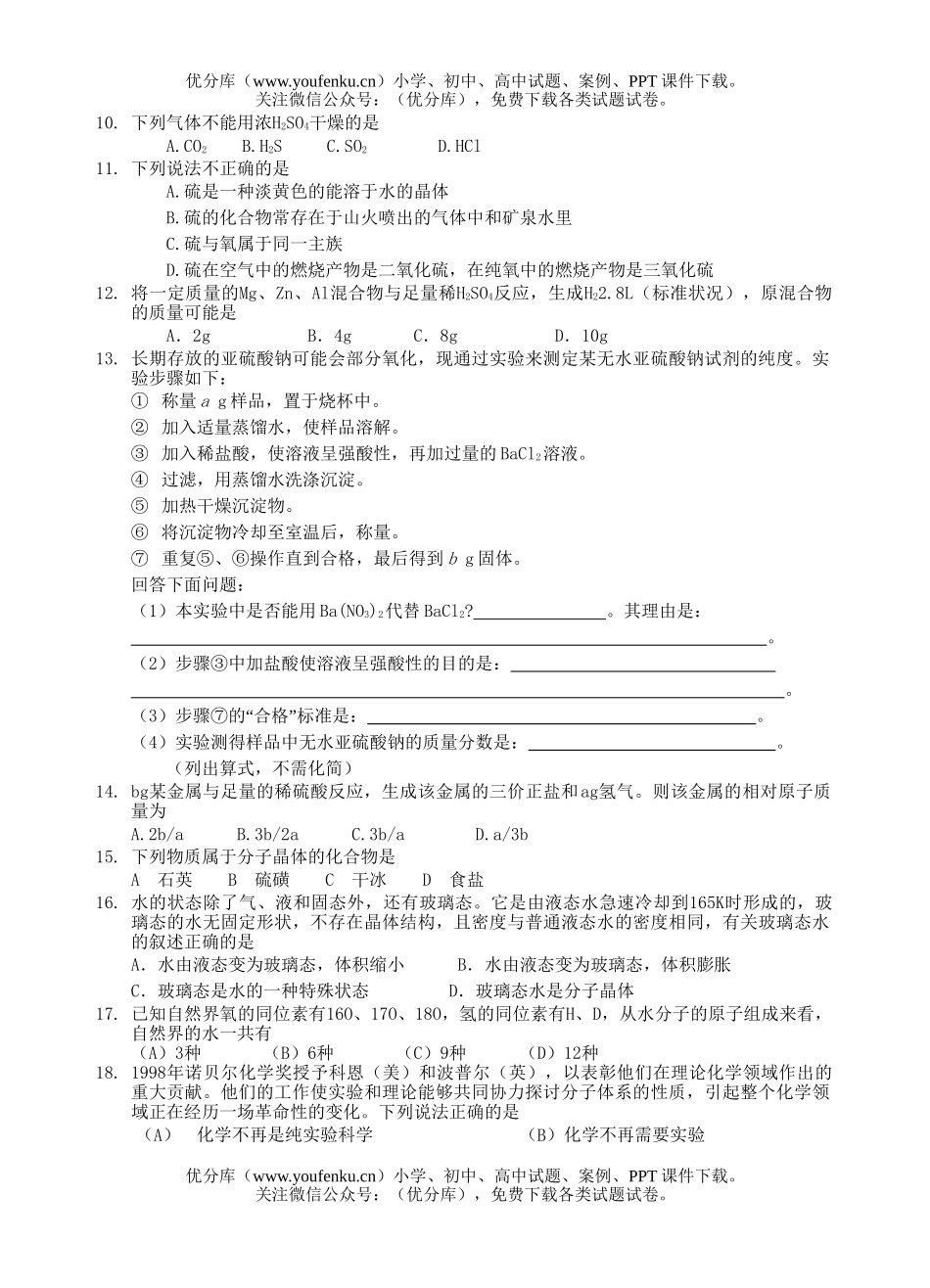 高中三年级化学氧族元素高考题汇编试卷_第2页