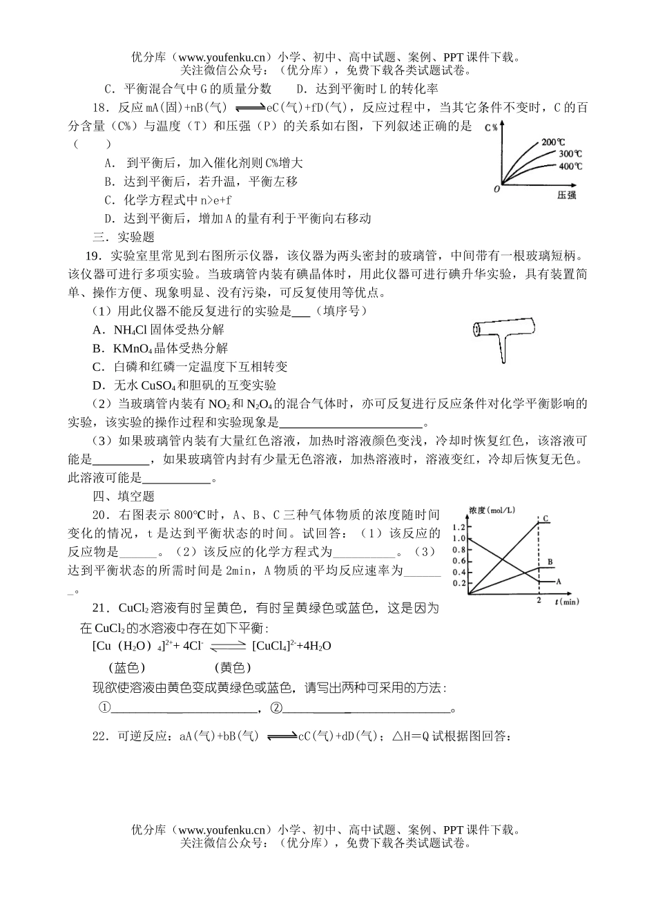 高中三年级化学高考总复习检测题试卷_第3页