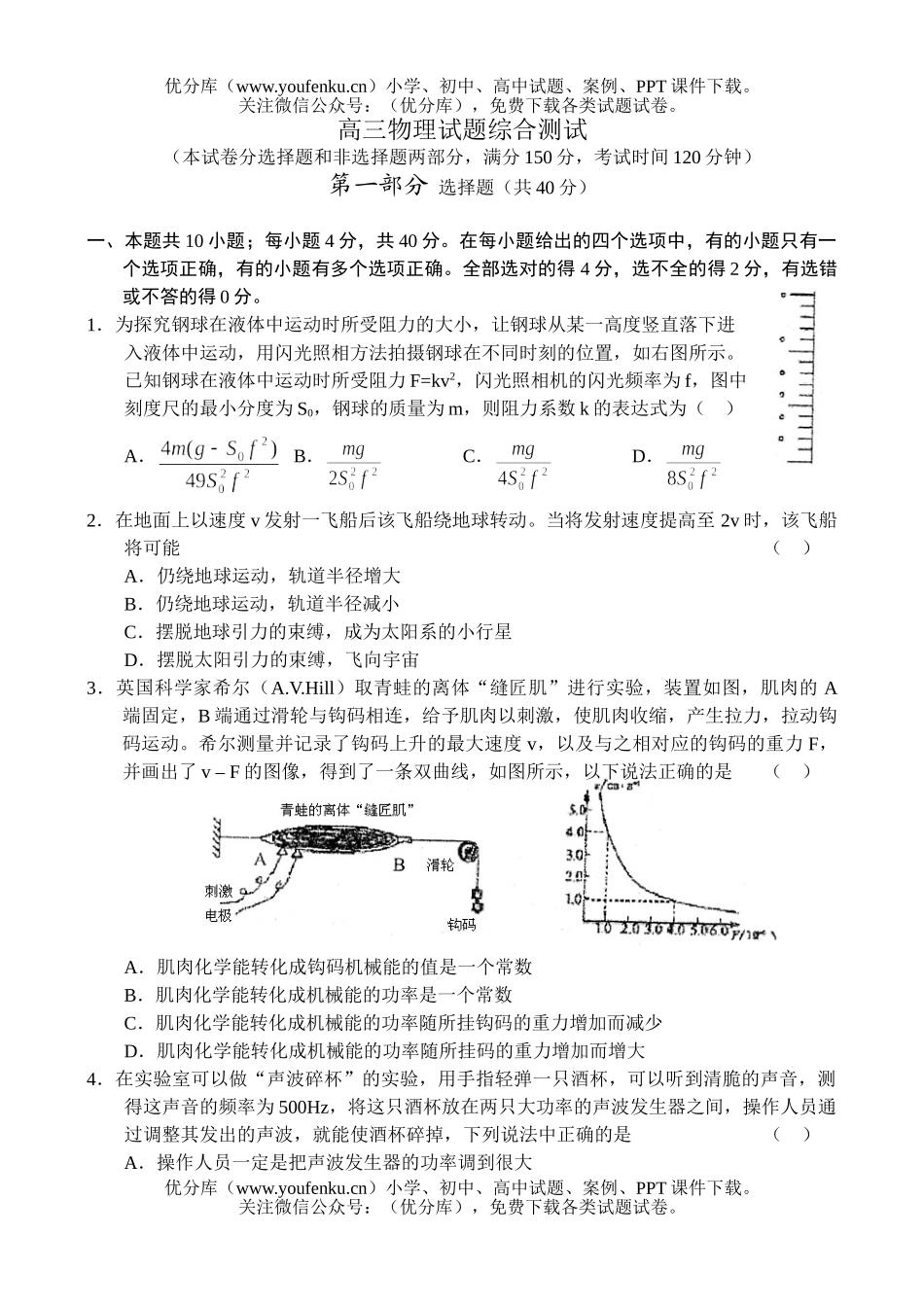 高中三年级物理综合测试卷_第1页