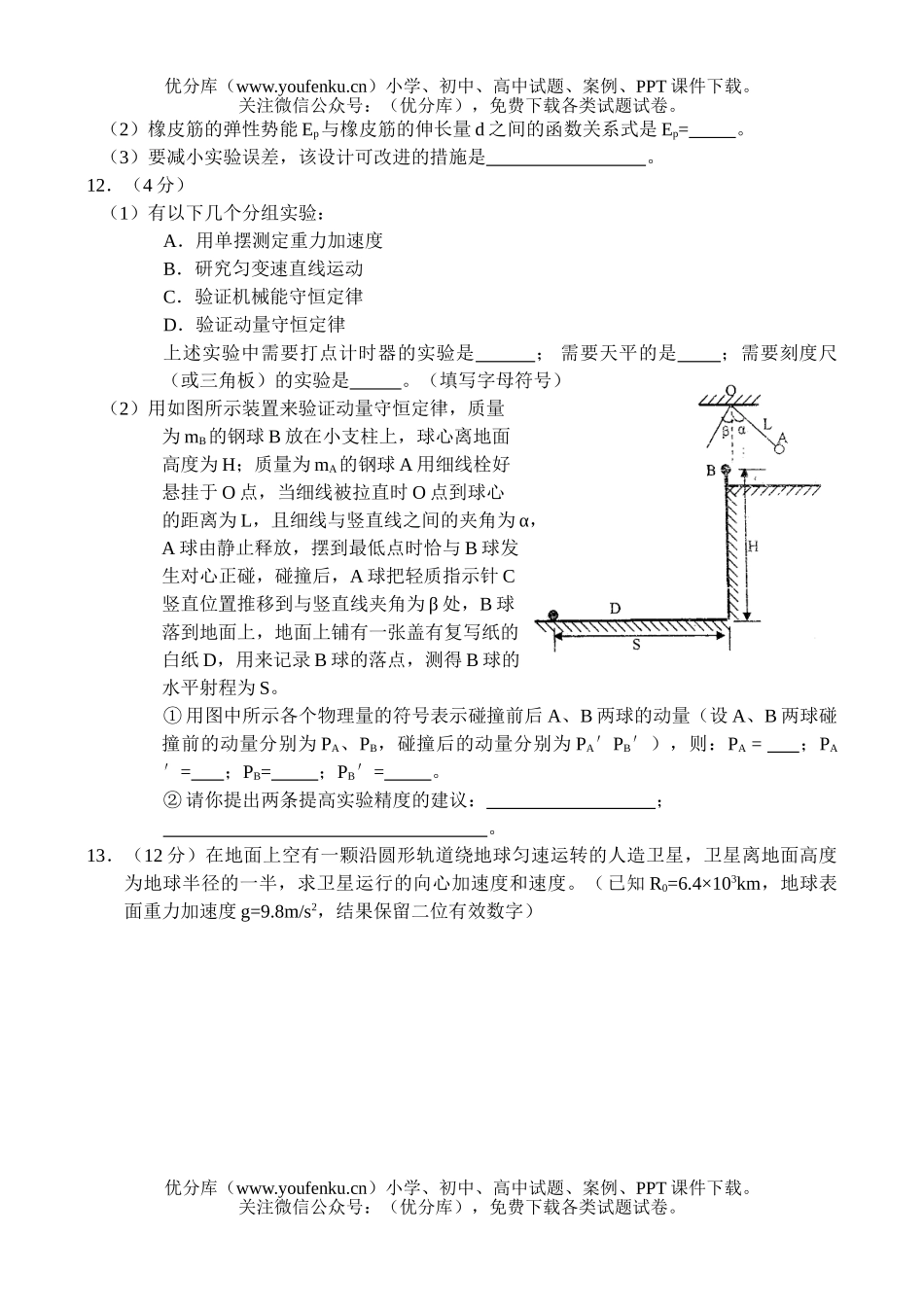 高中三年级物理综合测试卷_第3页