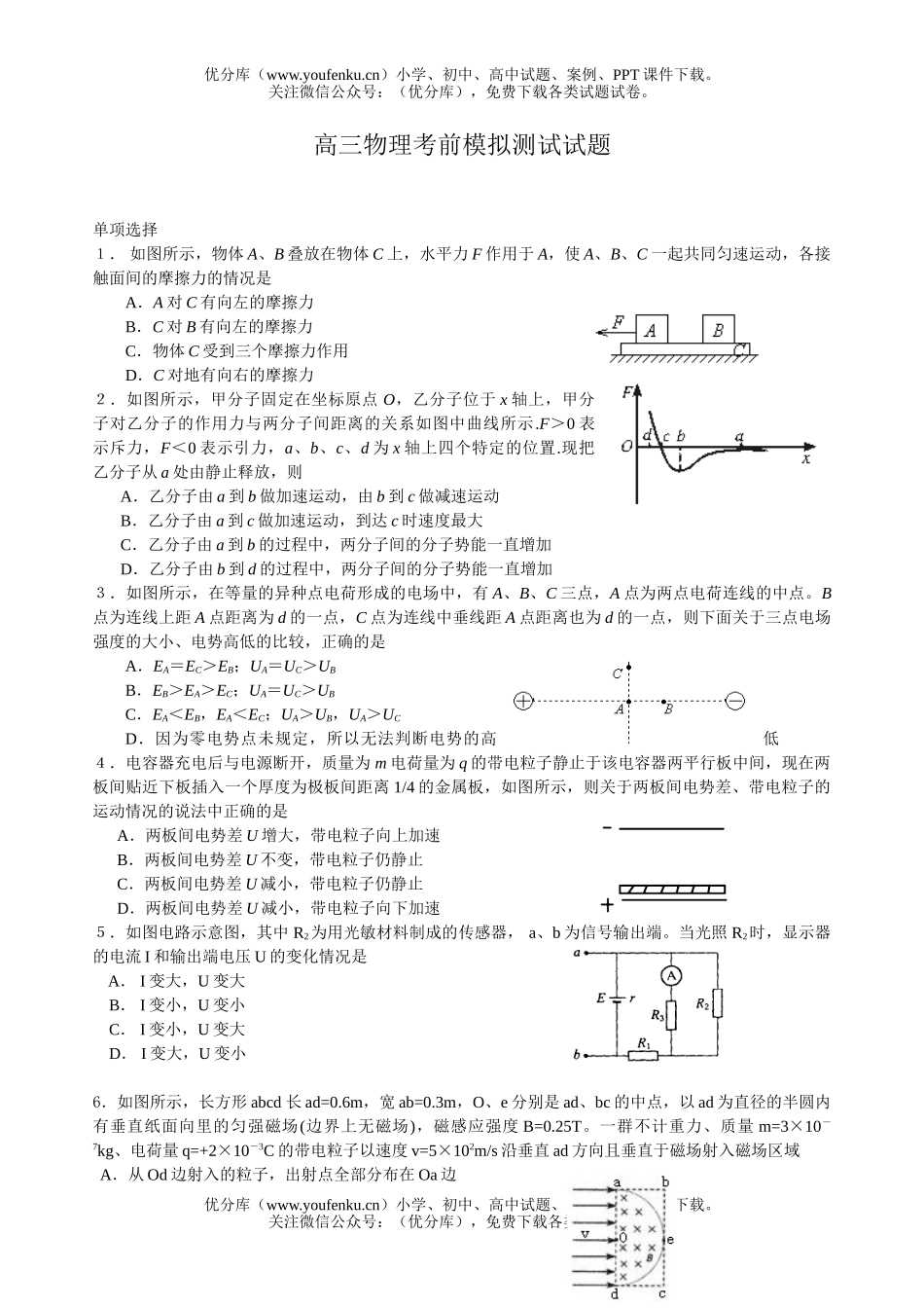 高中三年级物理考前模拟测试卷_第1页