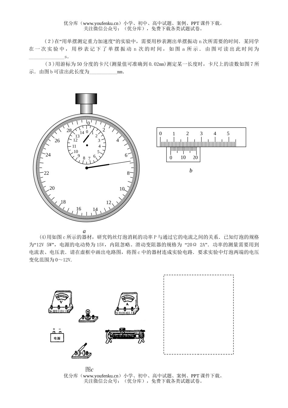 高中三年级物理考前模拟测试卷_第3页