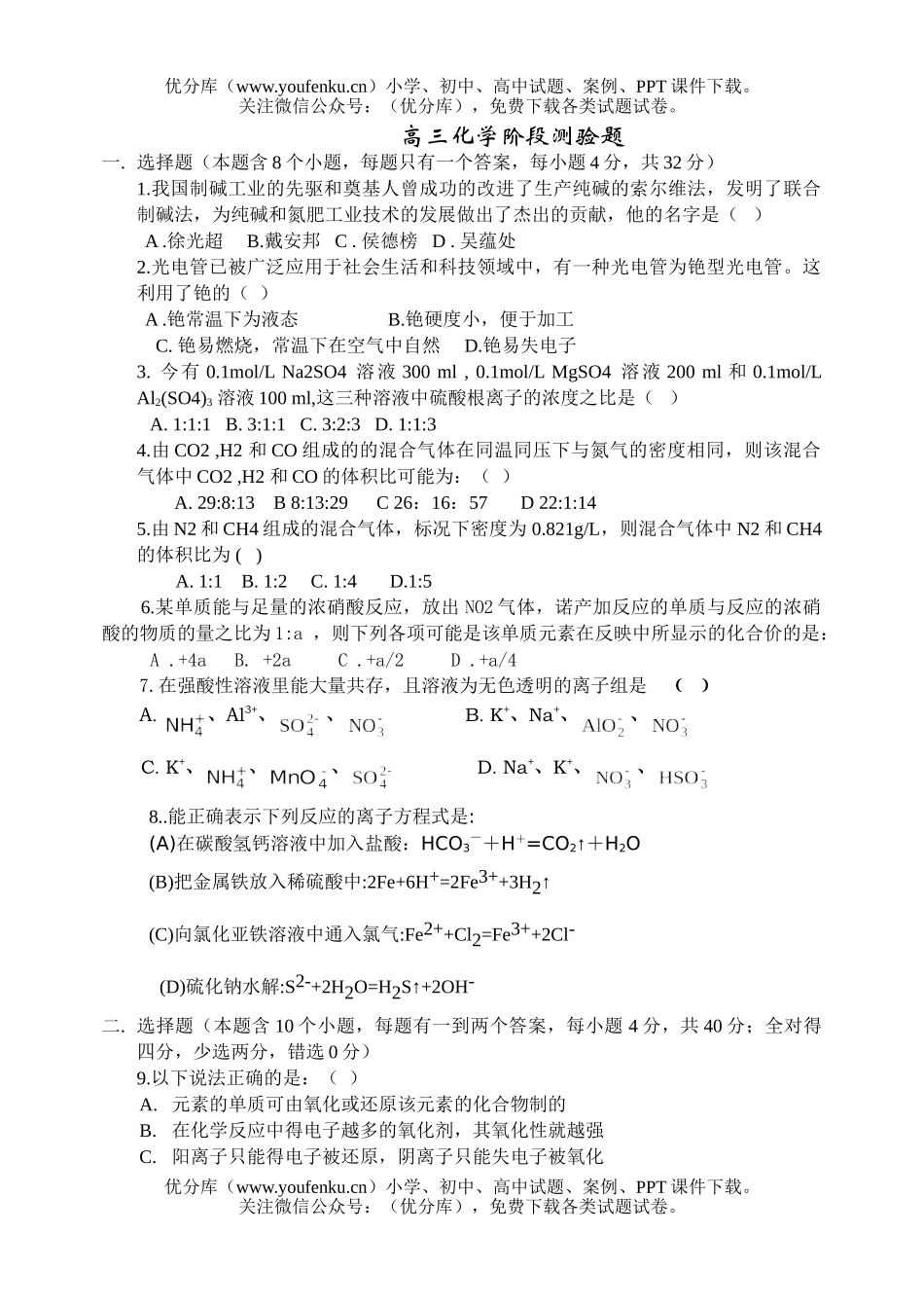 高中三年级化学阶段测验题试卷_第1页