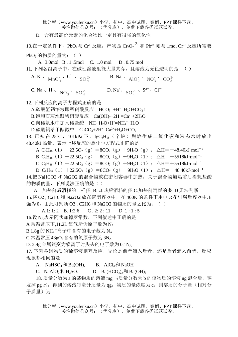 高中三年级化学阶段测验题试卷_第2页