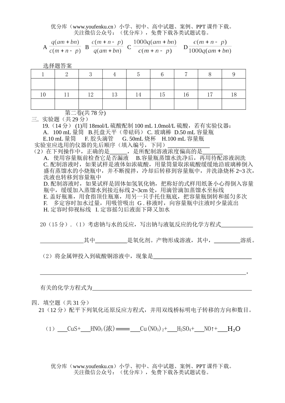 高中三年级化学阶段测验题试卷_第3页