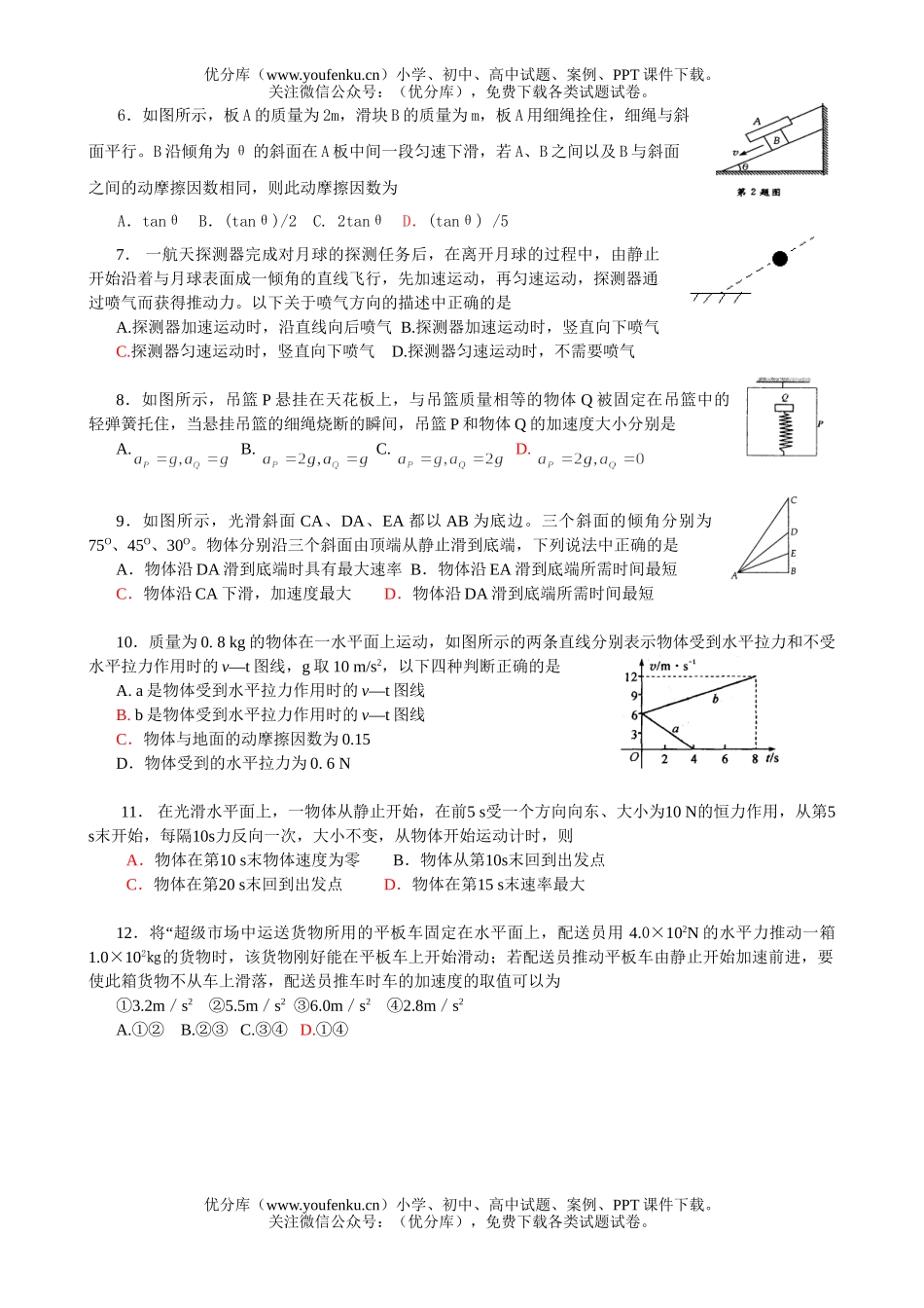 高中三年级物理九月份月考试卷_第2页