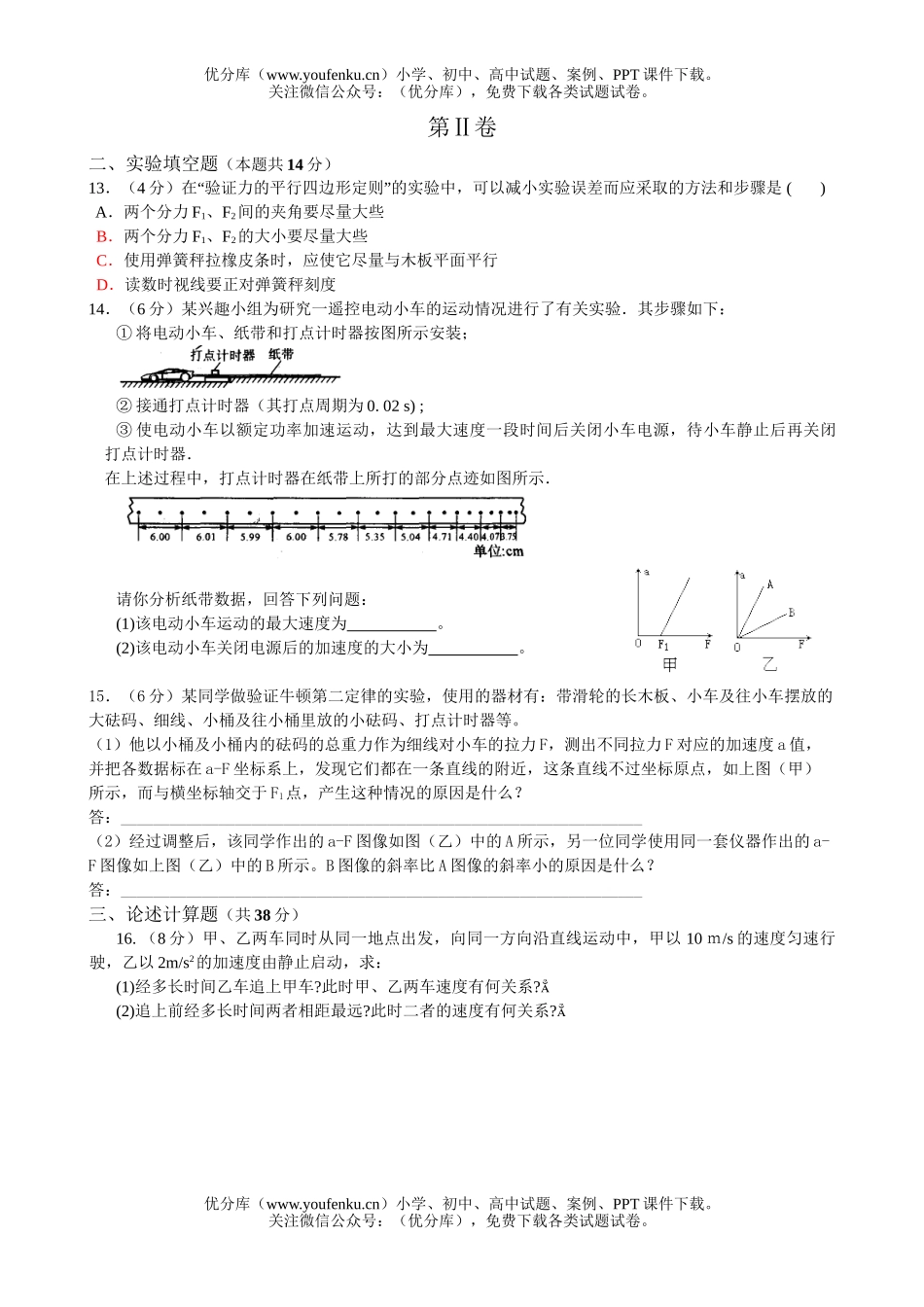 高中三年级物理九月份月考试卷_第3页