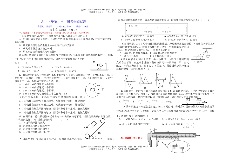 高中三年级物理上册第二次三周考试卷_第1页